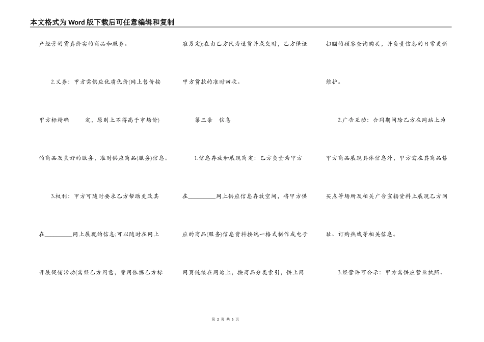 网站加盟合同书_第2页