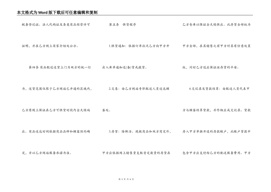 网站加盟合同书_第3页