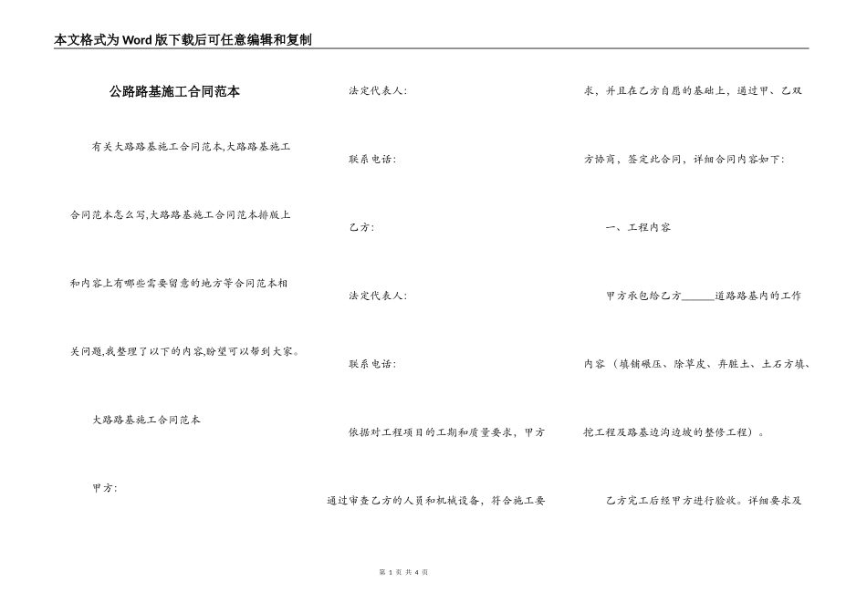 公路路基施工合同范本_第1页