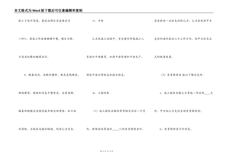 公路路基施工合同范本_第3页