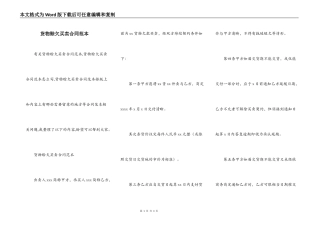 货物赊欠买卖合同范本