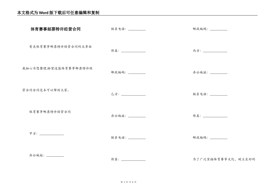 体育赛事邮票特许经营合同_第1页