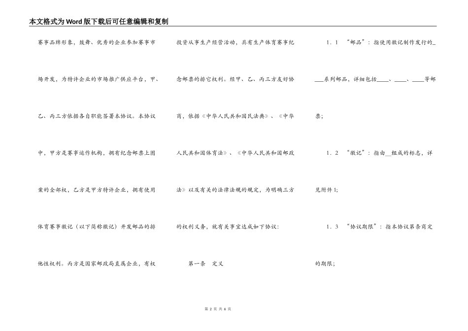 体育赛事邮票特许经营合同_第2页