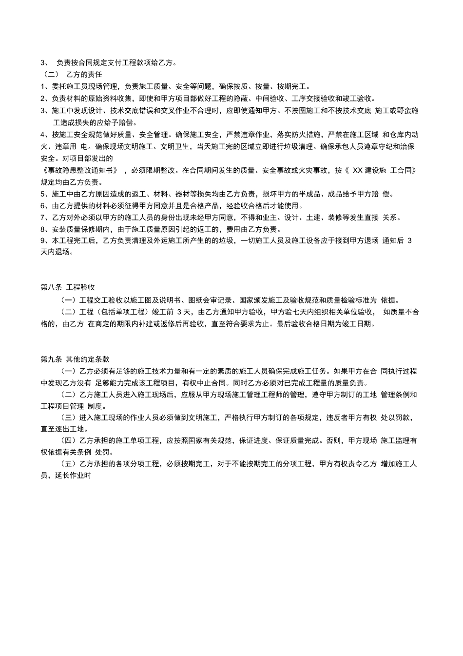 智能化工程分包合同范本_第2页