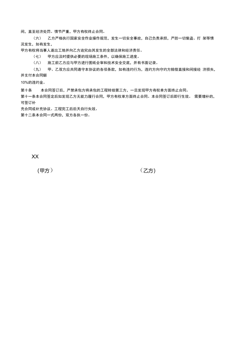 智能化工程分包合同范本_第3页