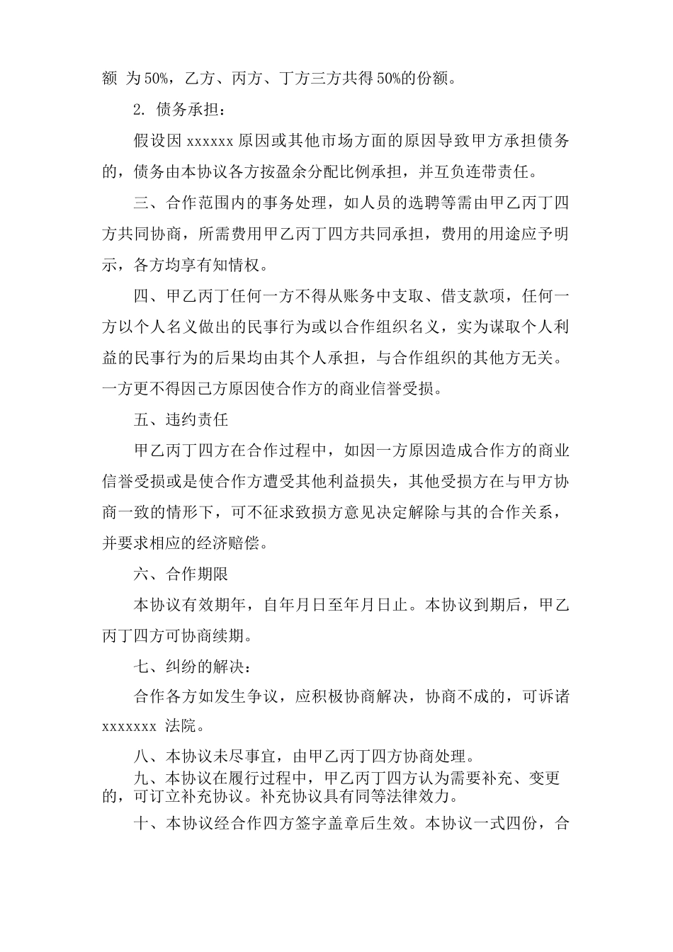 渠道合作协议合同书_第2页