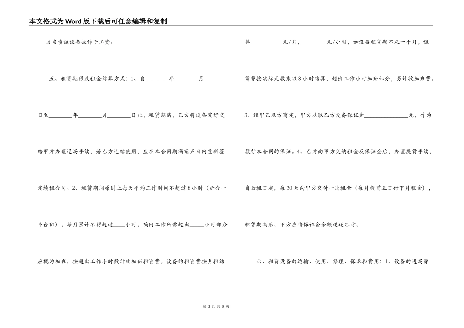 摊铺机租赁合同_第2页