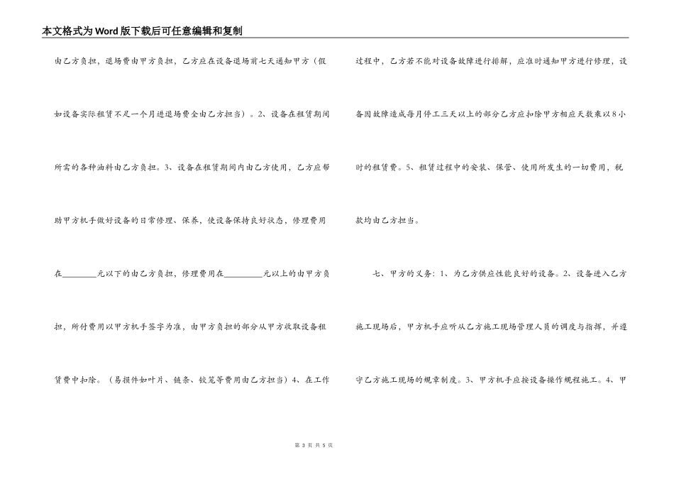 摊铺机租赁合同_第3页
