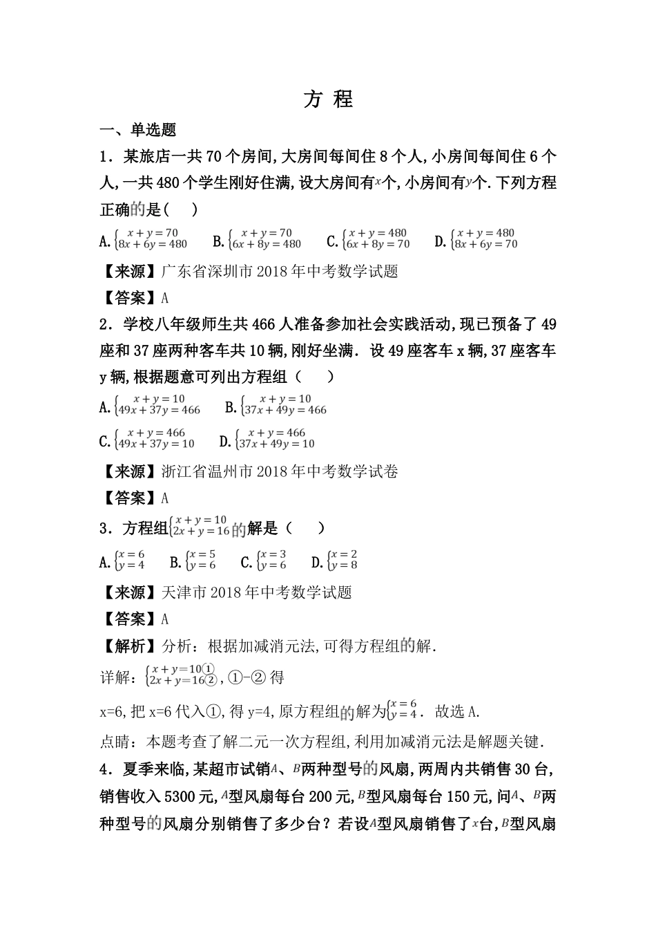 方程 数学测试练习题_第1页