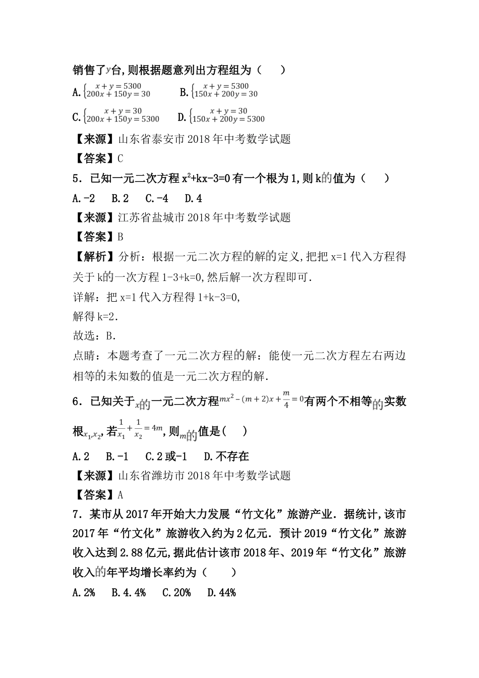 方程 数学测试练习题_第2页