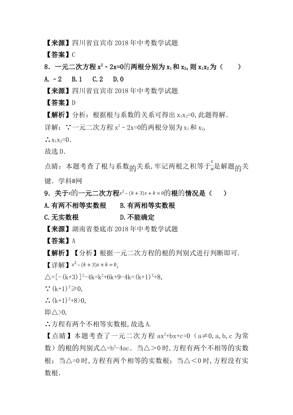 方程 数学测试练习题_第3页