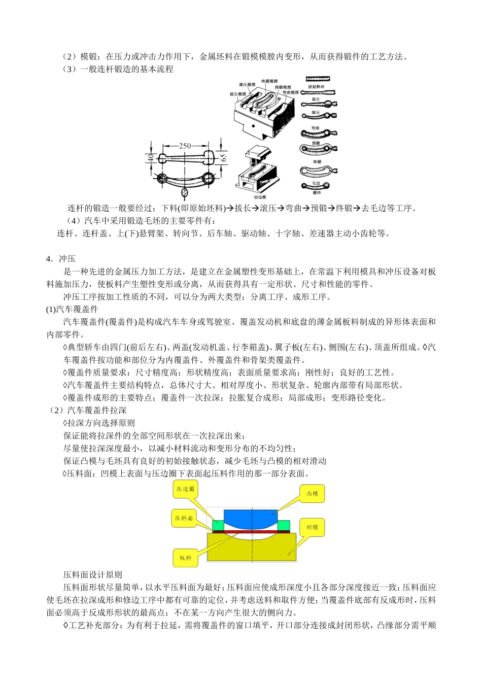 现代汽车车身制造知识点梳理汇总_第2页