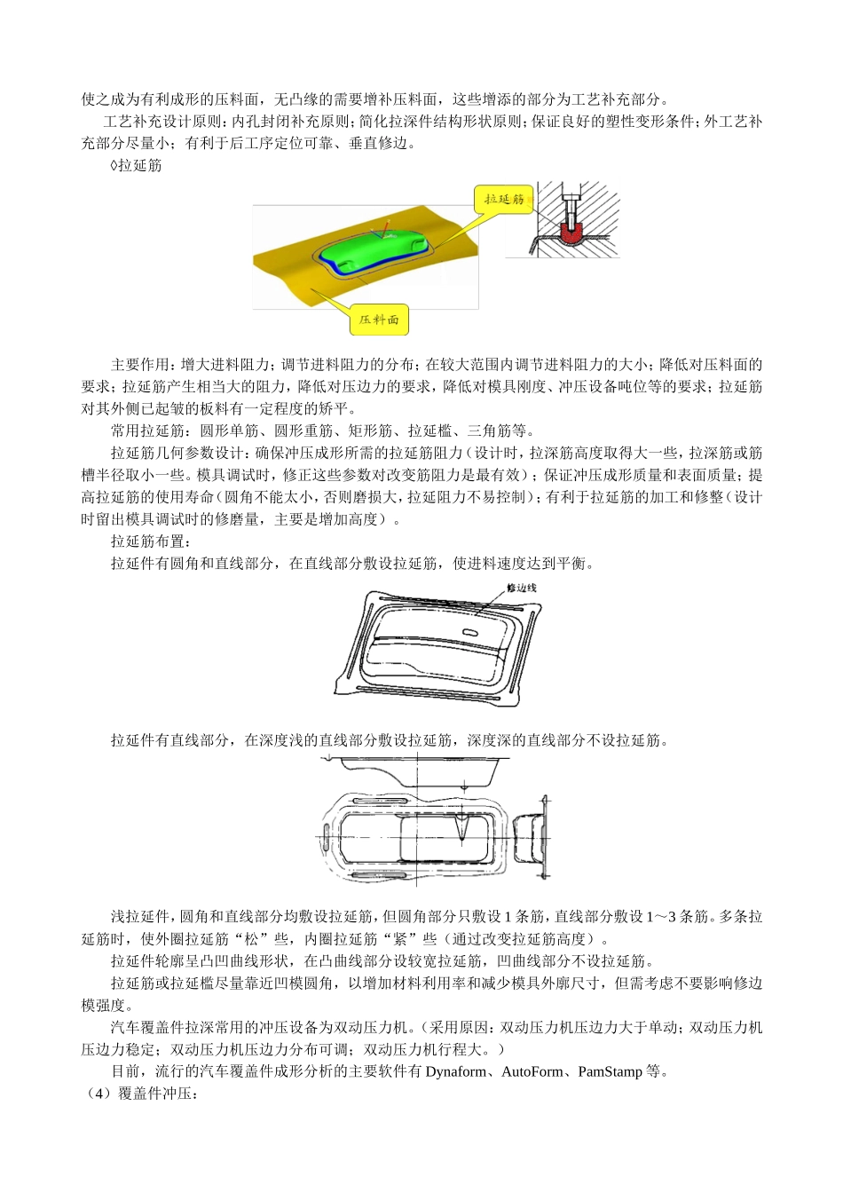 现代汽车车身制造知识点梳理汇总_第3页