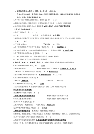 全国2025年1月自学考试计算机通信网试题