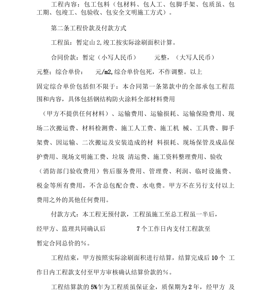 钢结构防火涂料施工工程合同_第3页