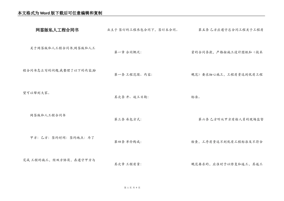 网签版私人工程合同书_第1页