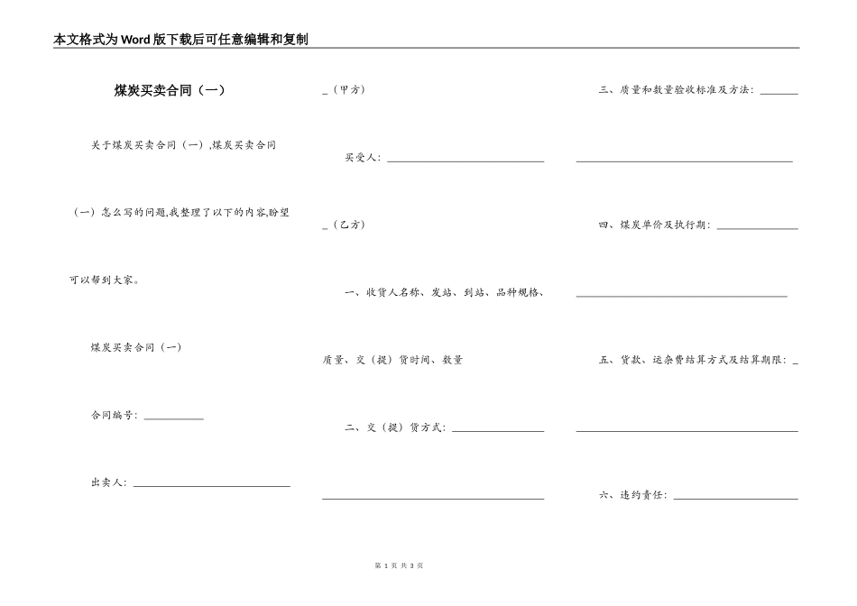 煤炭买卖合同（一）_第1页