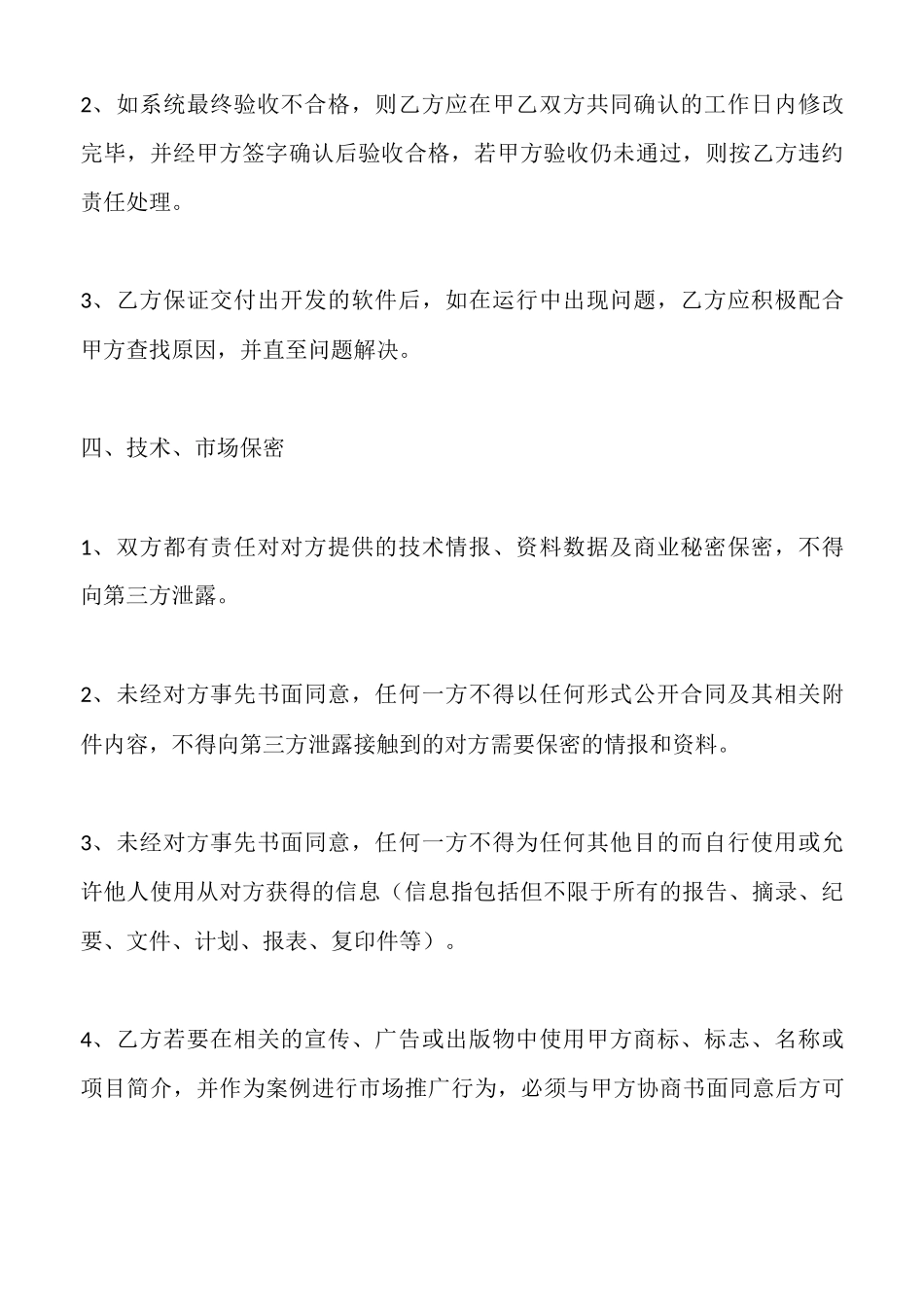 软件二次开发合同最新_第3页