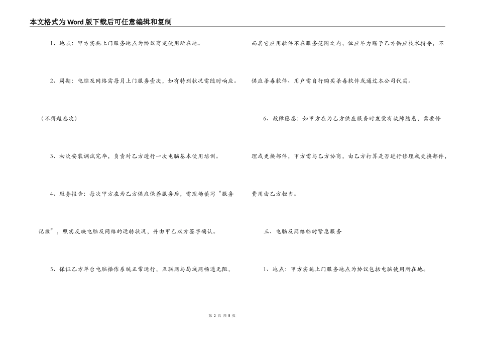 公司电脑维护合同_第2页