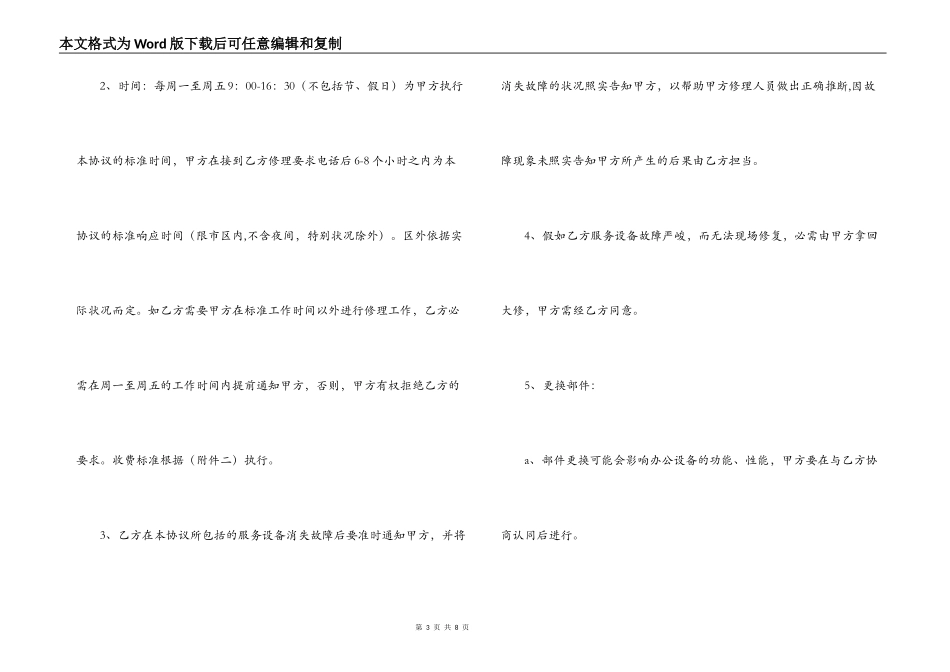公司电脑维护合同_第3页