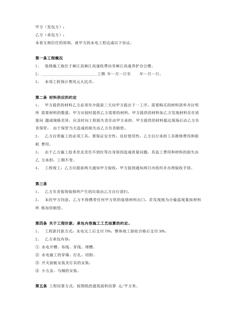 水电工工程承包合同书_第1页