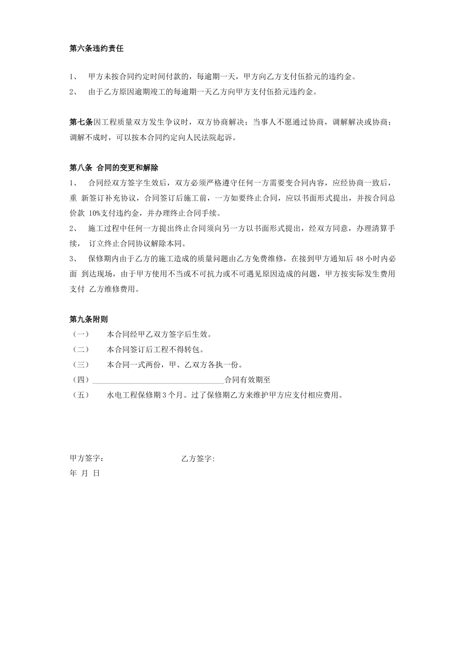 水电工工程承包合同书_第2页