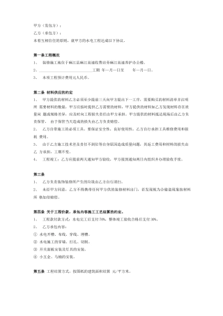 水电工工程承包合同书