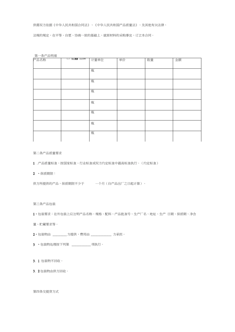 化妆品原料采购合同协议书_第2页