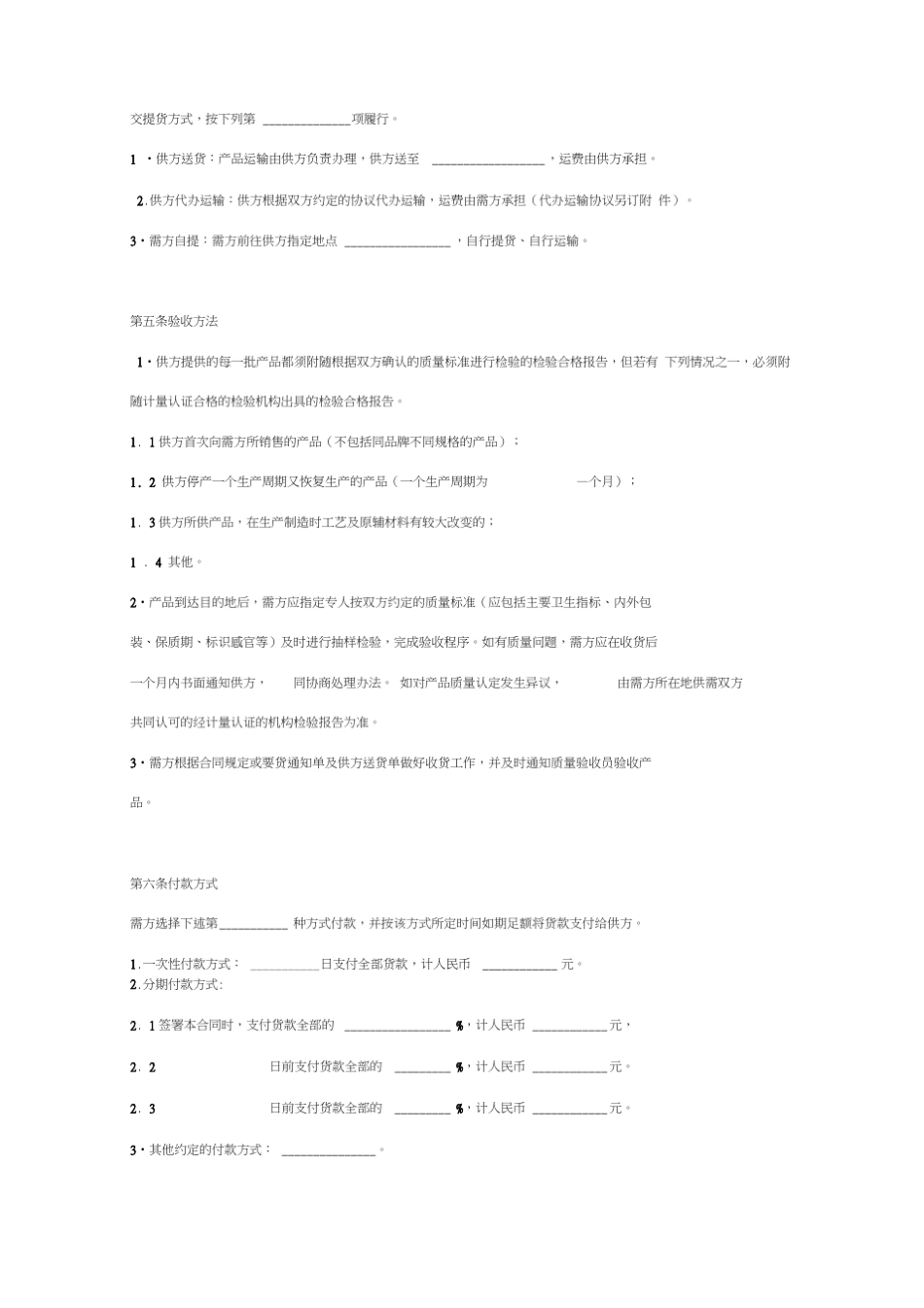 化妆品原料采购合同协议书_第3页