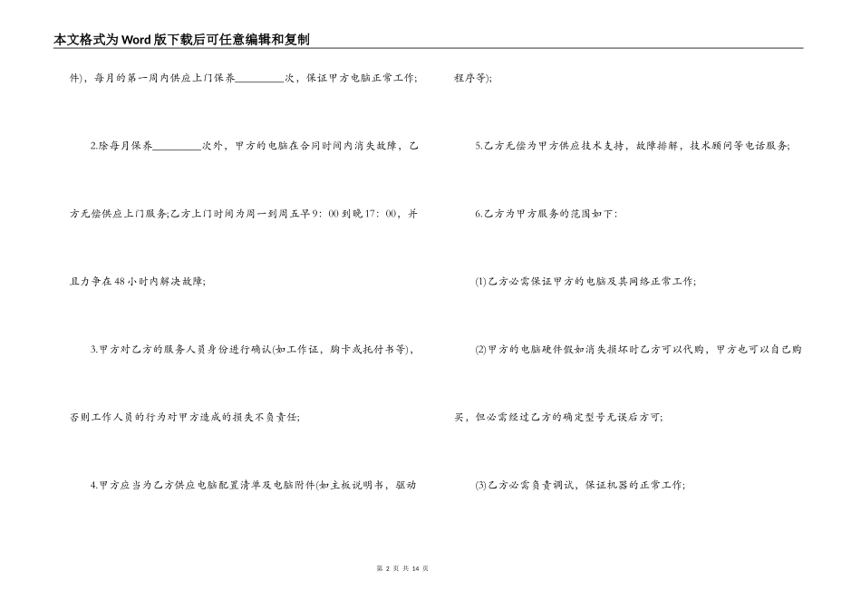 电脑维护保养合同范本_第2页