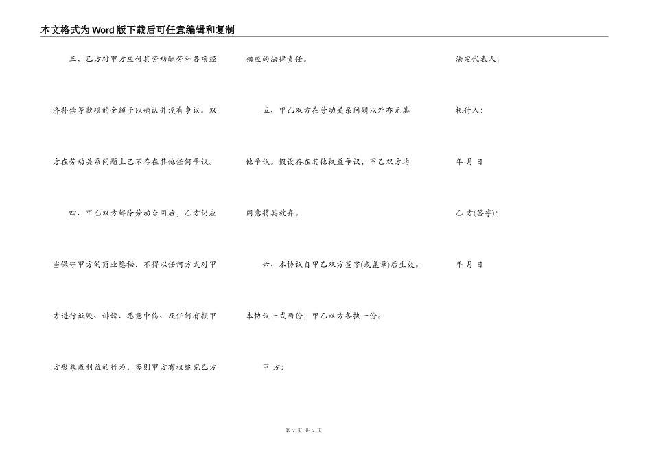 协商解除劳动合同协议书范本_第2页