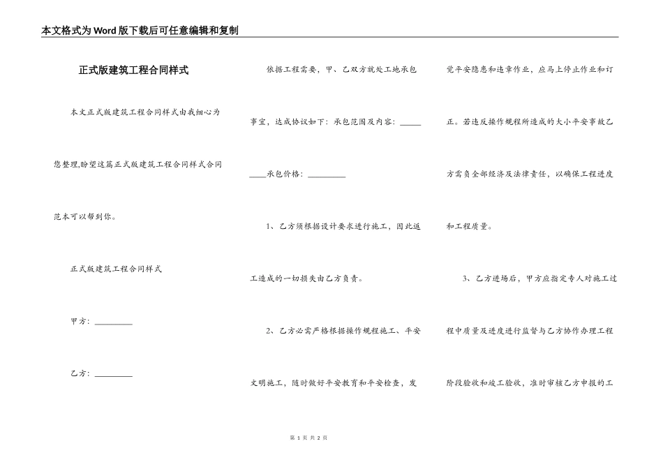 正式版建筑工程合同样式_第1页