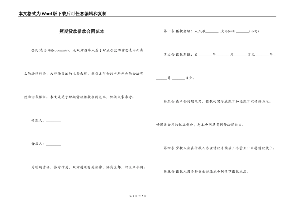 短期贷款借款合同范本_第1页