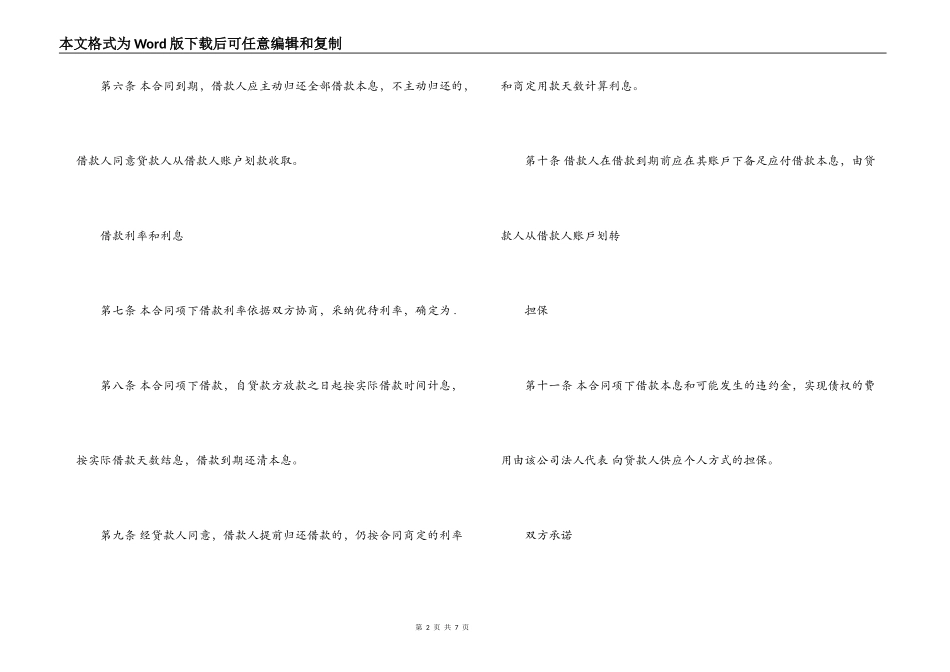 短期贷款借款合同范本_第2页