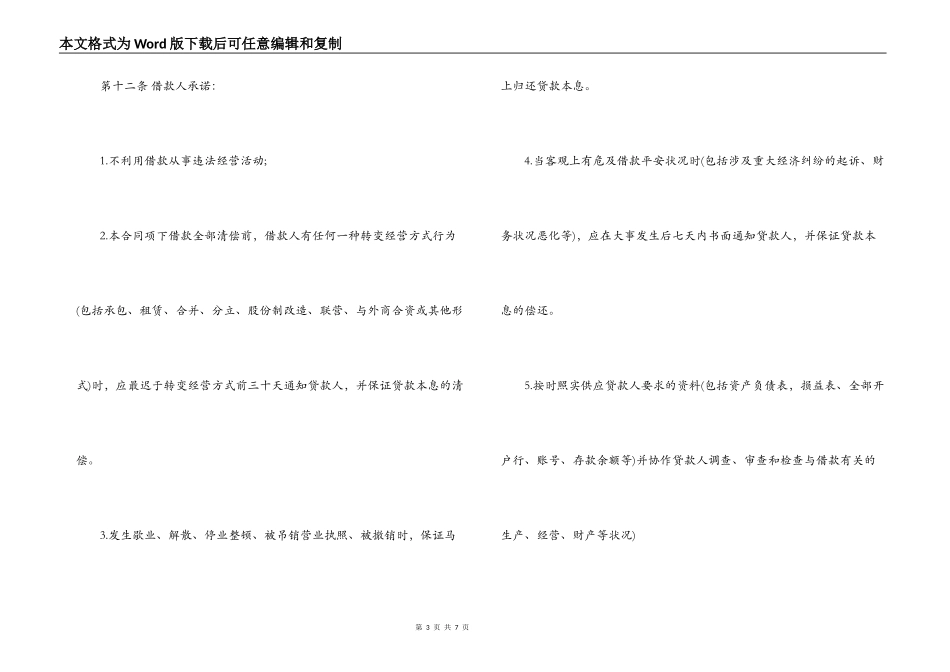 短期贷款借款合同范本_第3页
