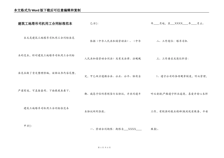 建筑工地塔吊司机用工合同标准范本_第1页