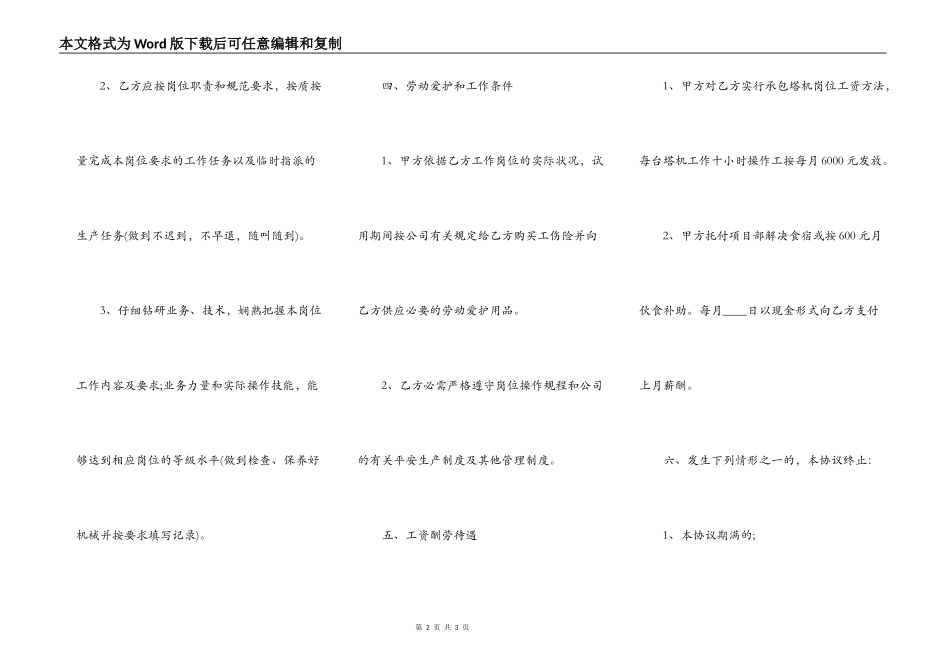 建筑工地塔吊司机用工合同标准范本_第2页