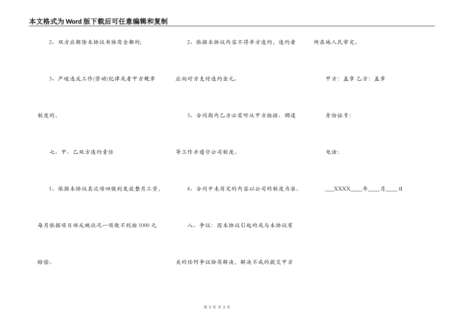 建筑工地塔吊司机用工合同标准范本_第3页