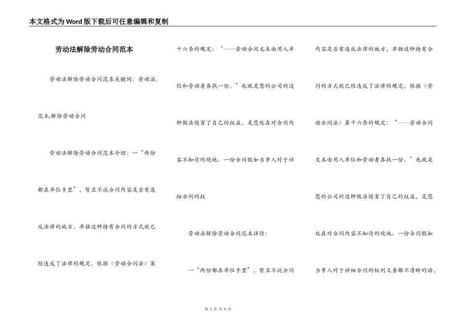 劳动法解除劳动合同范本_第1页