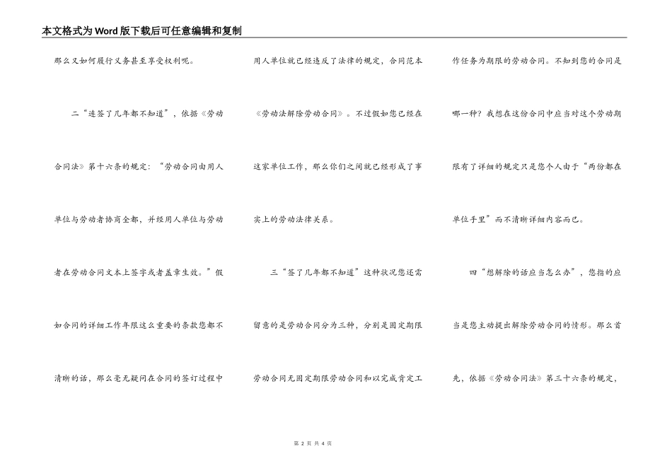 劳动法解除劳动合同范本_第2页