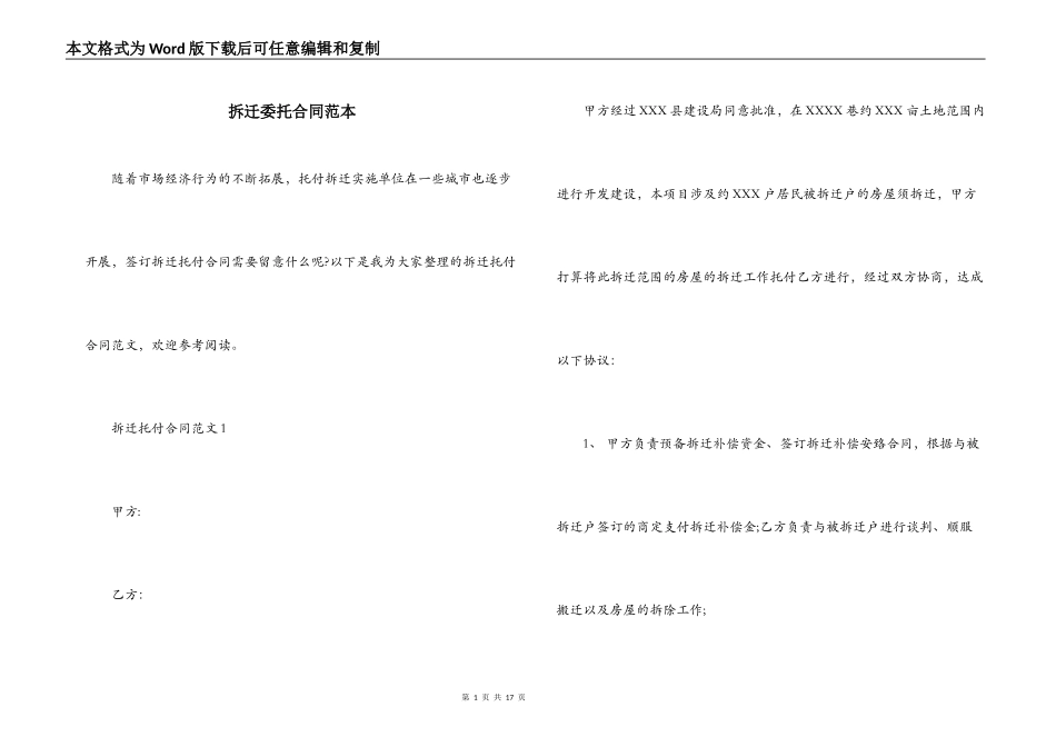 拆迁委托合同范本_第1页