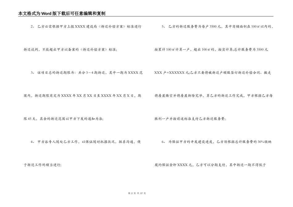 拆迁委托合同范本_第2页
