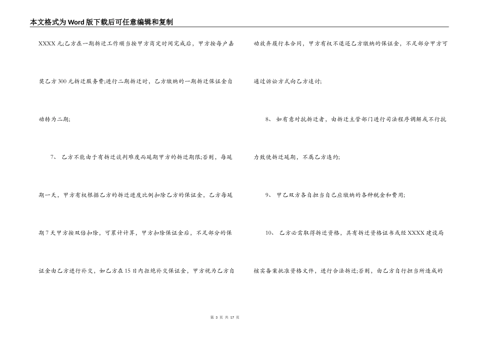 拆迁委托合同范本_第3页
