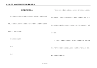 拆迁委托合同范本