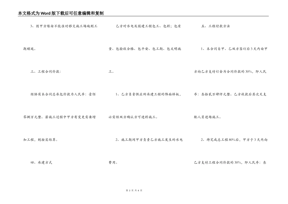 园林建筑工程合同详细版样板_第2页