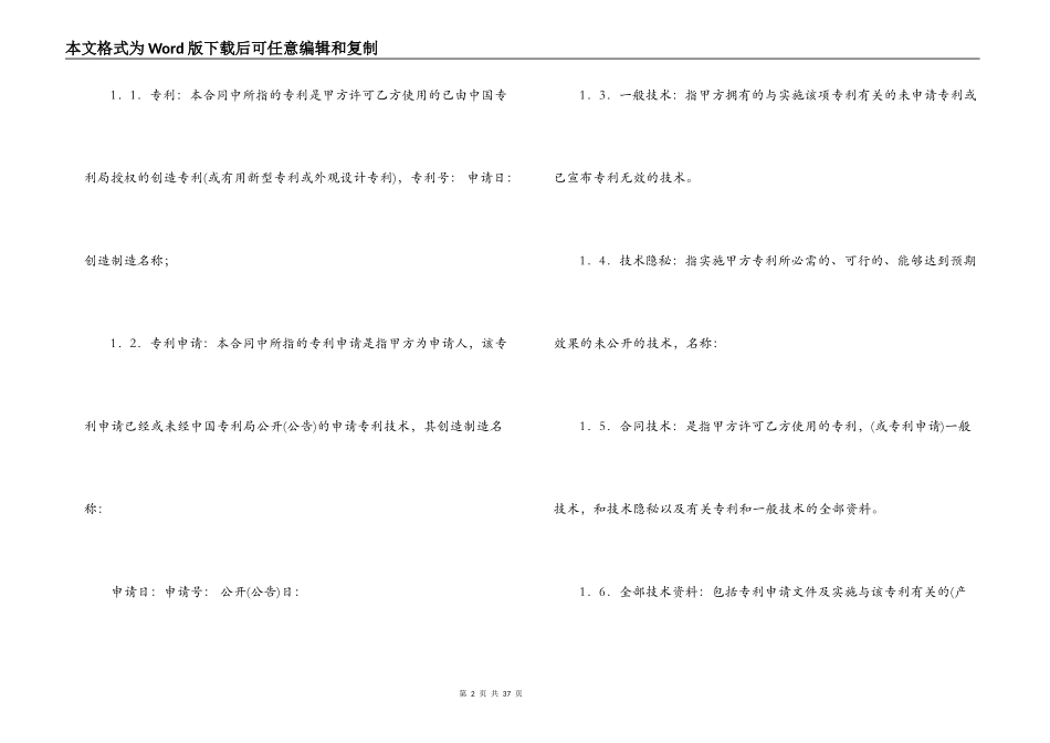 专利实施许可合同4篇_第2页
