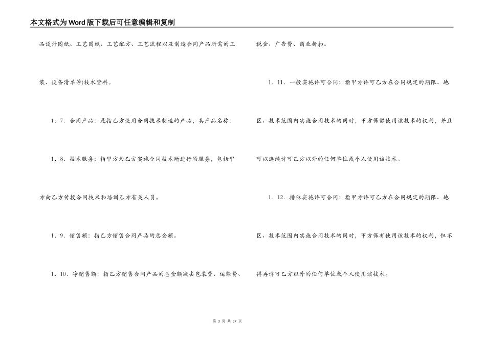 专利实施许可合同4篇_第3页