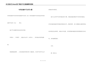 专利实施许可合同4篇