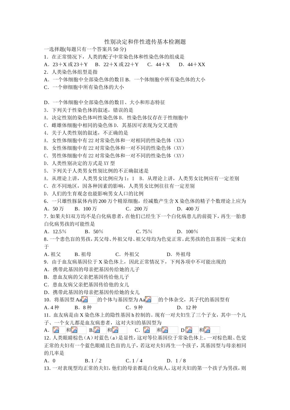 性别决定和伴性遗传基本检测题_第1页