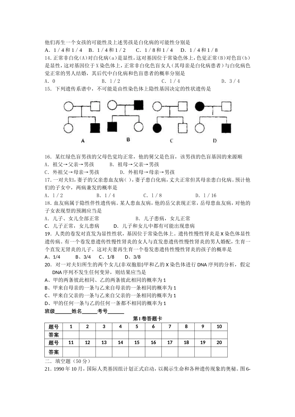 性别决定和伴性遗传基本检测题_第2页